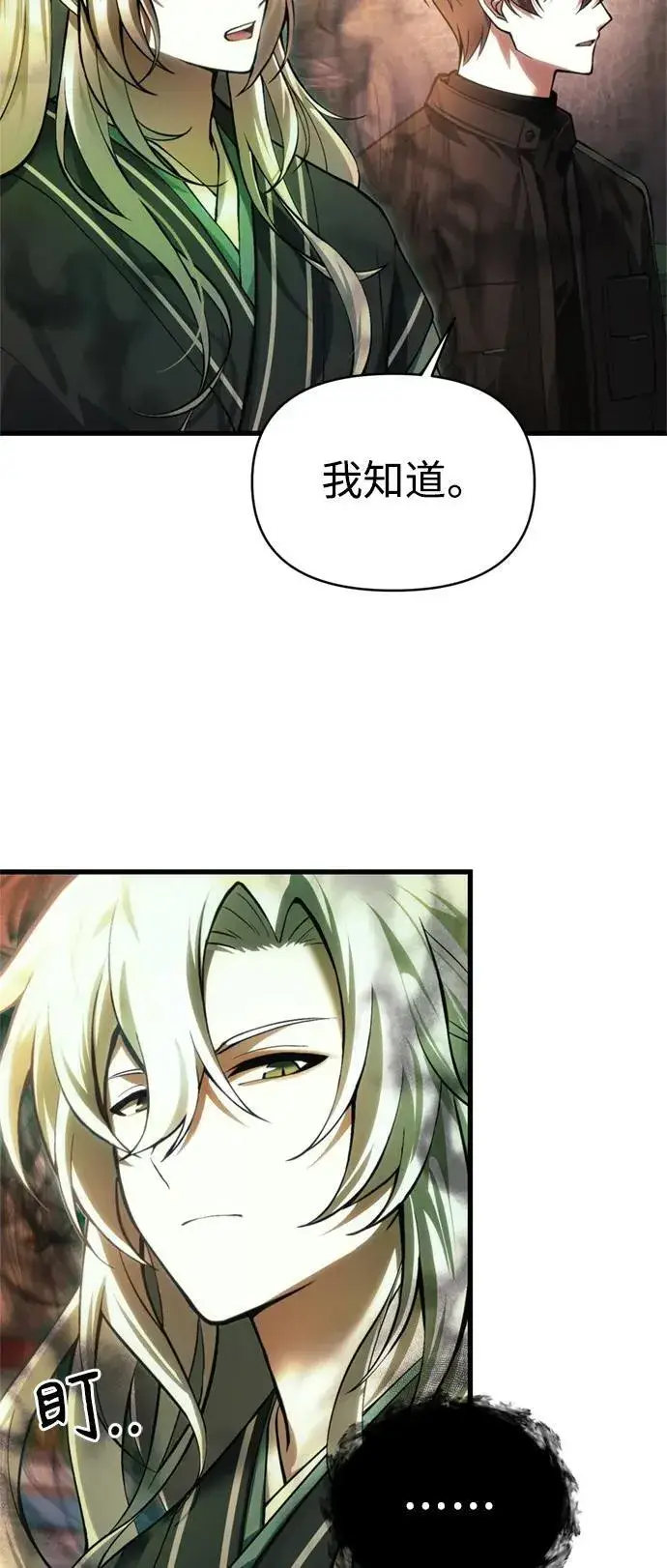 漫画《成了天魔后代》[第15话] 血教第43张图