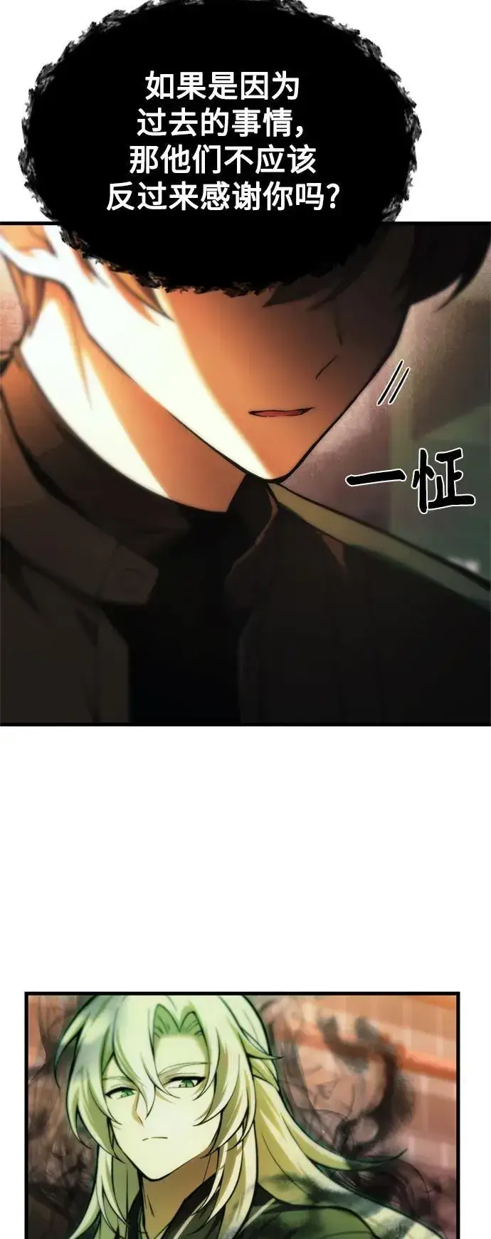 漫画《成了天魔后代》[第15话] 血教第46张图