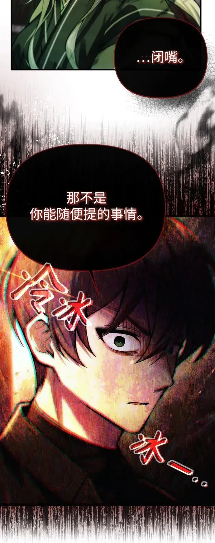 漫画《成了天魔后代》[第15话] 血教第47张图