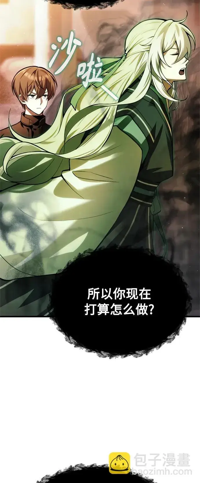 漫画《成了天魔后代》[第15话] 血教第49张图