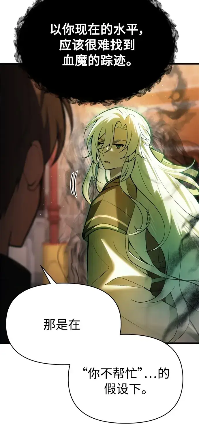 漫画《成了天魔后代》[第15话] 血教第50张图