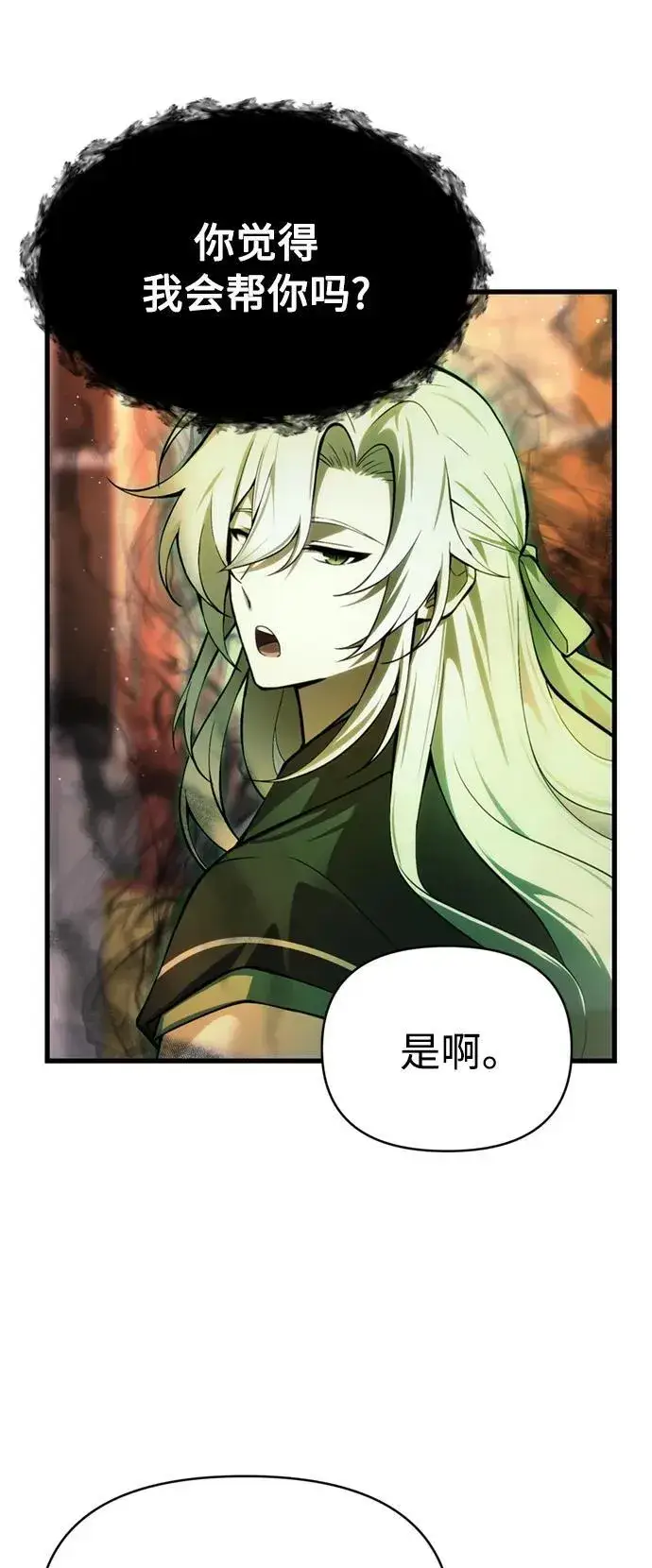 漫画《成了天魔后代》[第15话] 血教第51张图