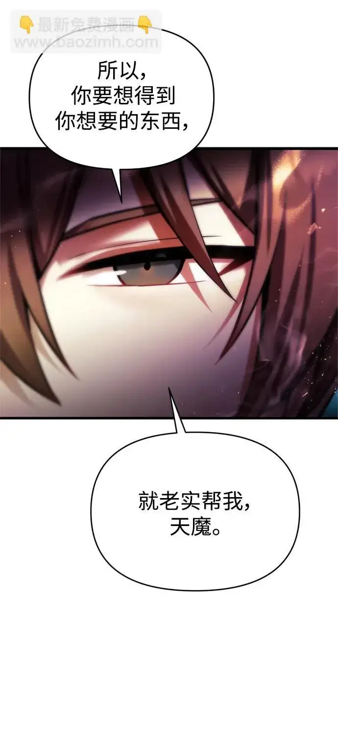 漫画《成了天魔后代》[第15话] 血教第53张图
