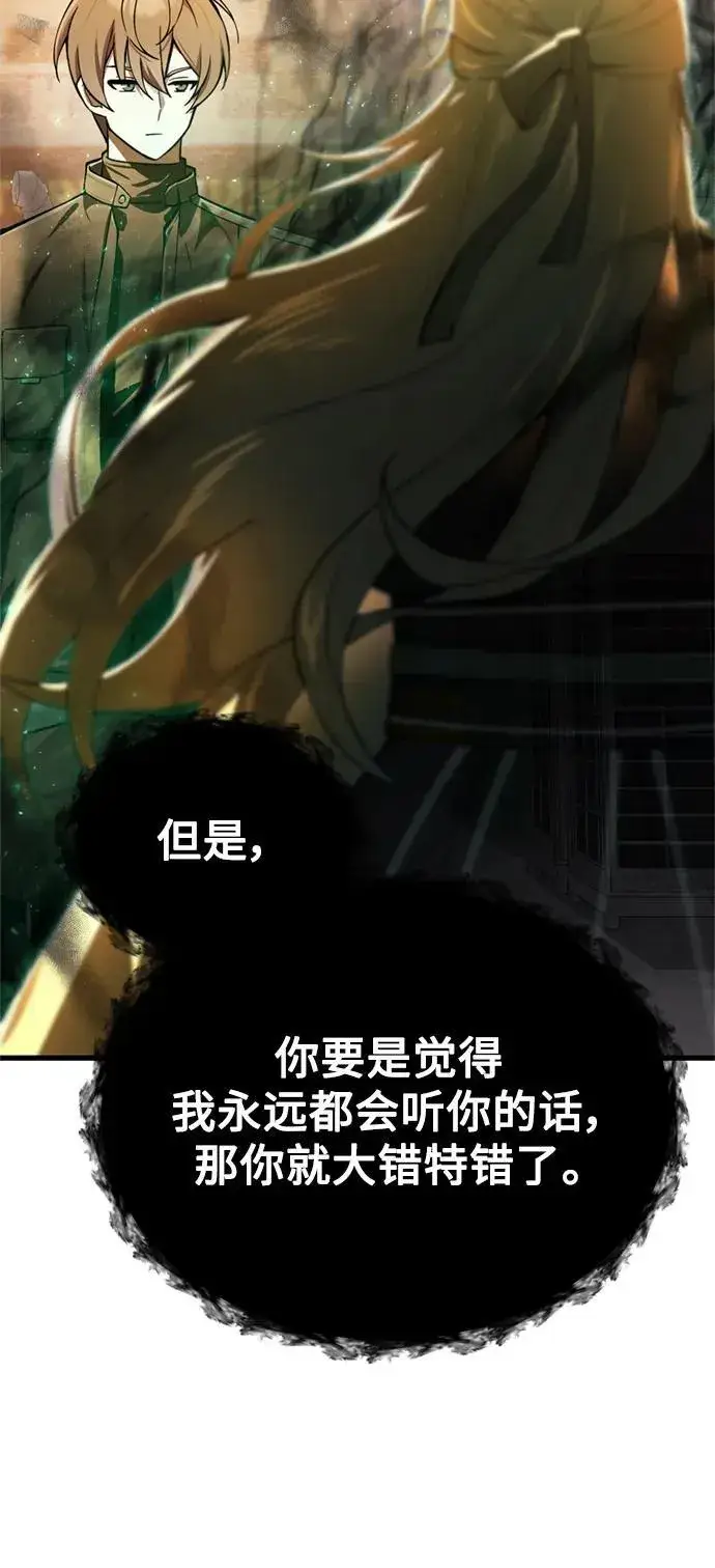 漫画《成了天魔后代》[第15话] 血教第55张图