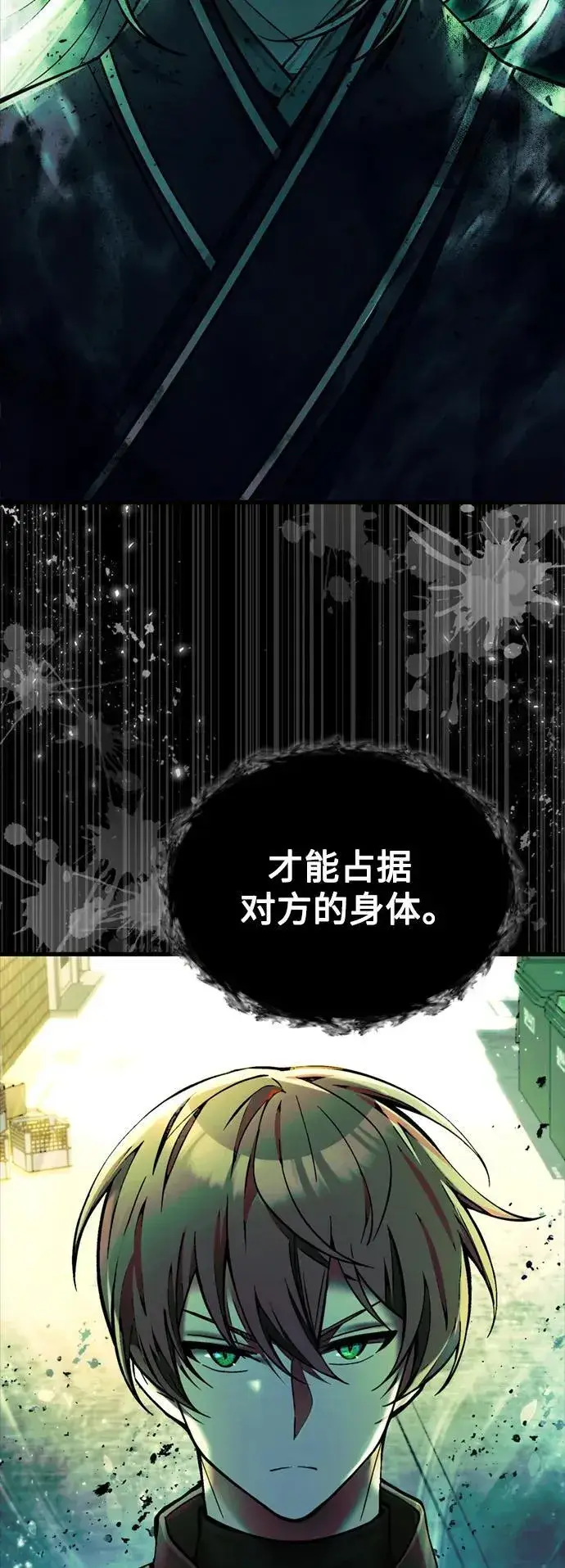 漫画《成了天魔后代》[第15话] 血教第58张图