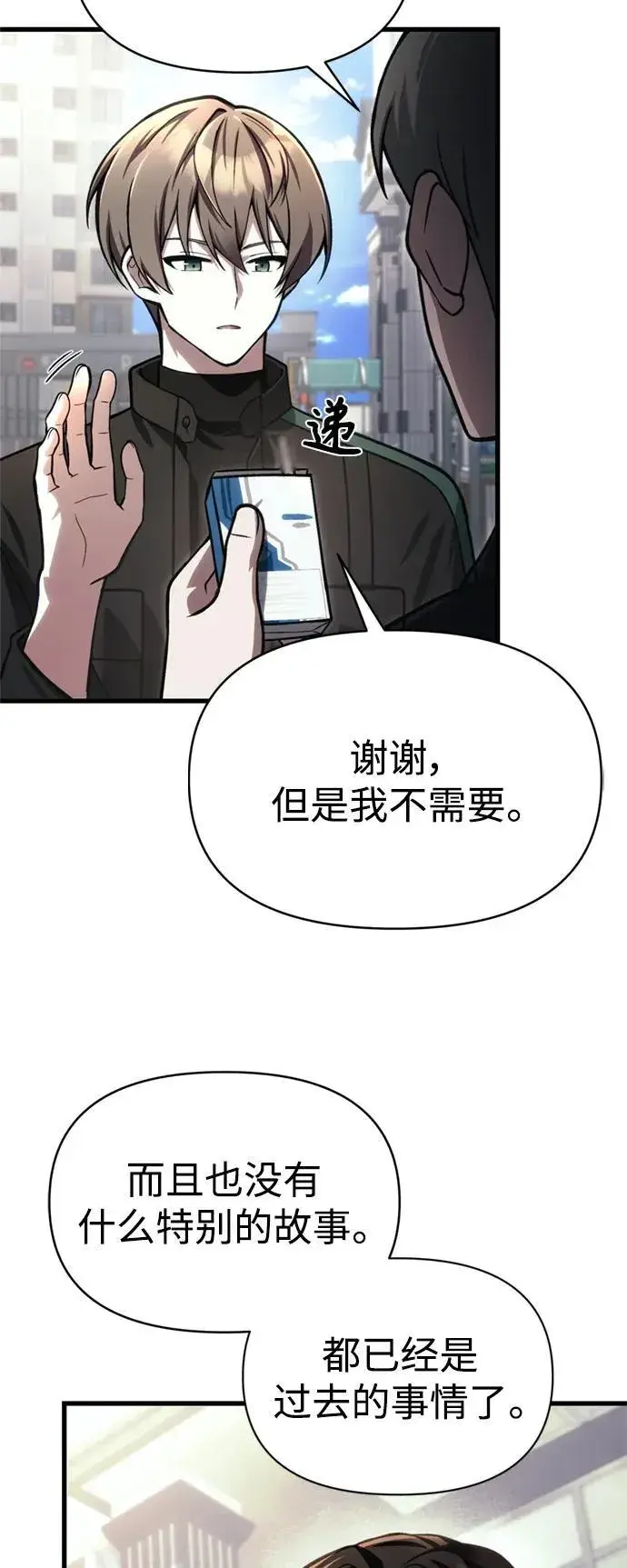 漫画《成了天魔后代》[第15话] 血教第6张图