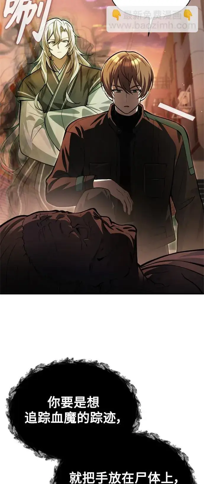 漫画《成了天魔后代》[第15话] 血教第62张图