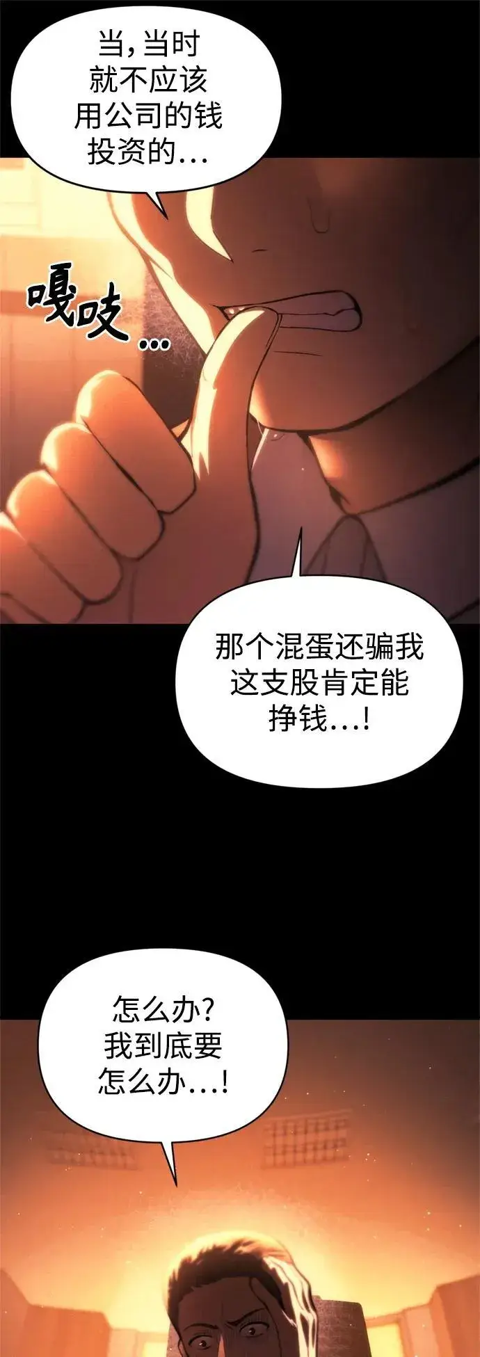 漫画《成了天魔后代》[第15话] 血教第72张图