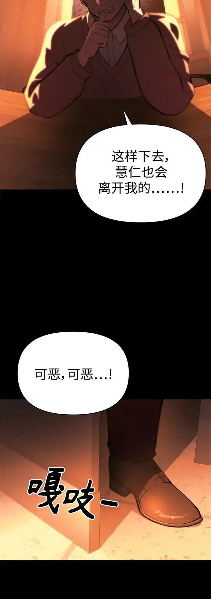 漫画《成了天魔后代》[第15话] 血教第73张图