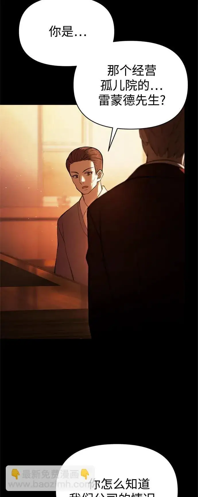 漫画《成了天魔后代》[第15话] 血教第76张图