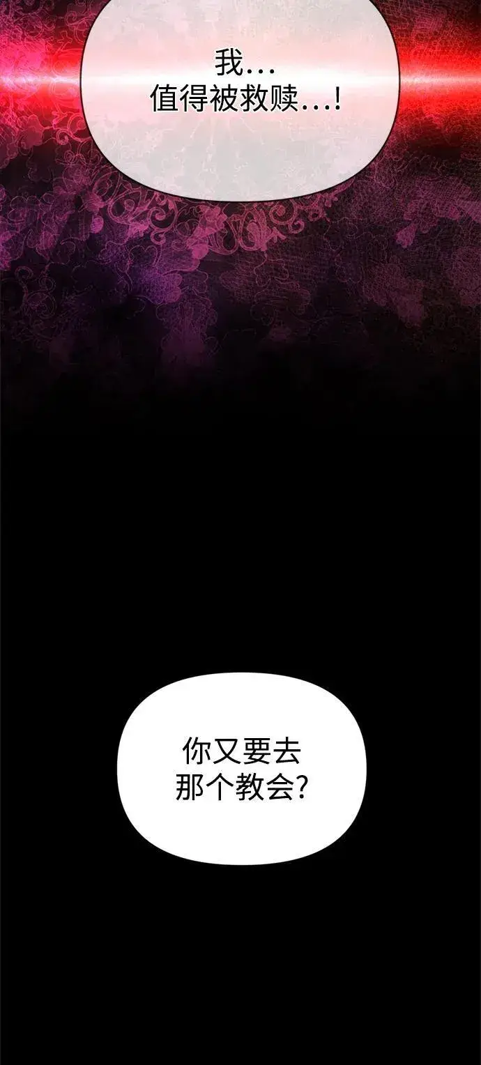 漫画《成了天魔后代》[第15话] 血教第81张图