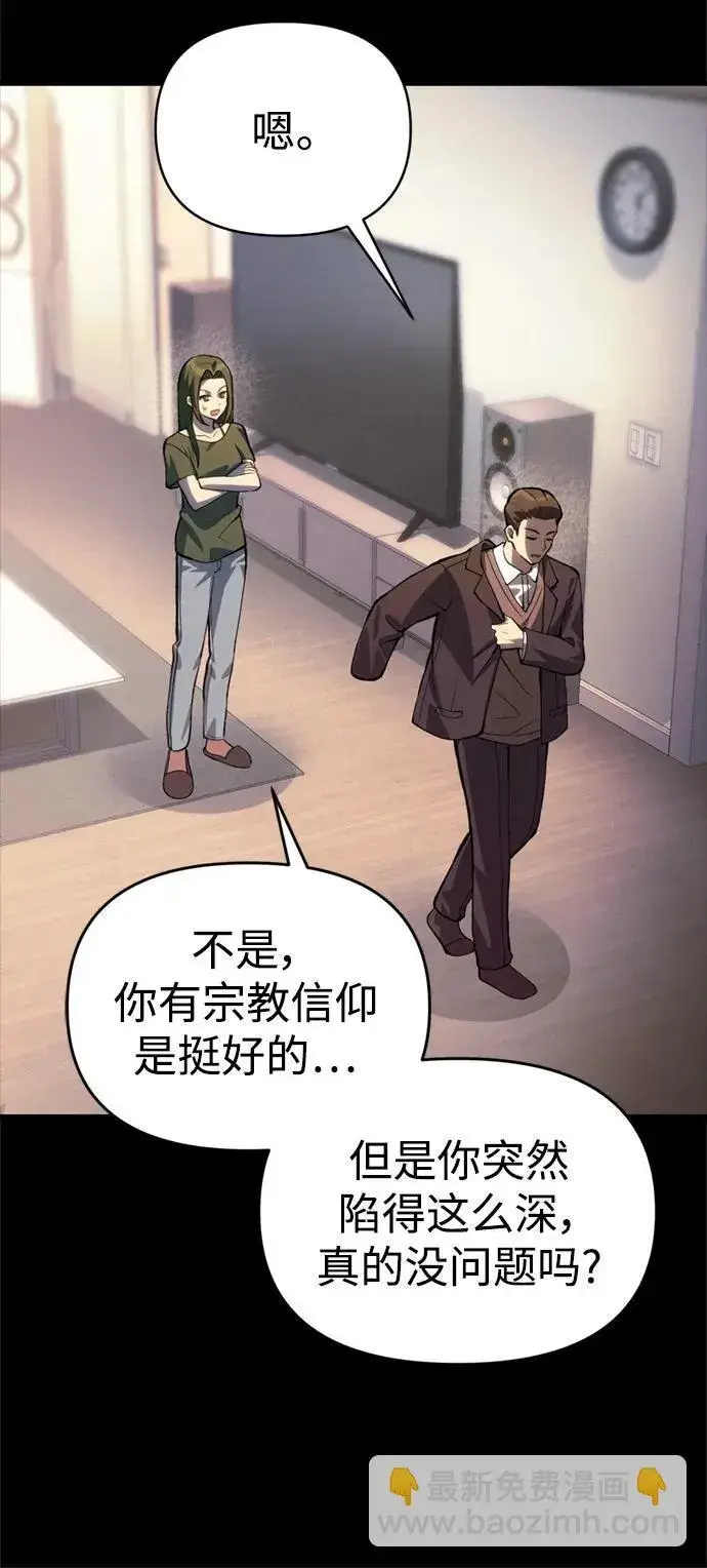 漫画《成了天魔后代》[第15话] 血教第82张图