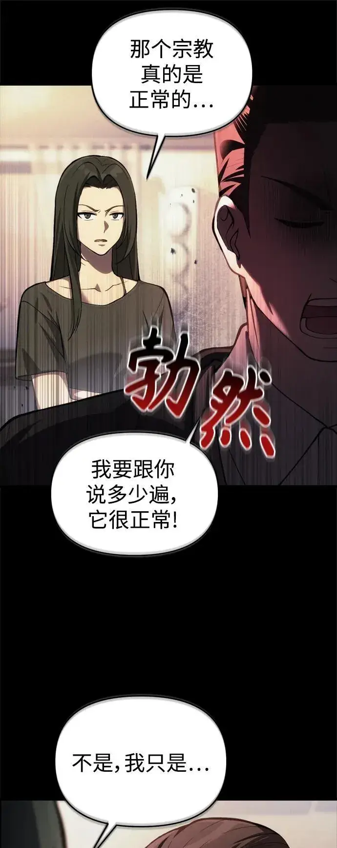 漫画《成了天魔后代》[第15话] 血教第83张图