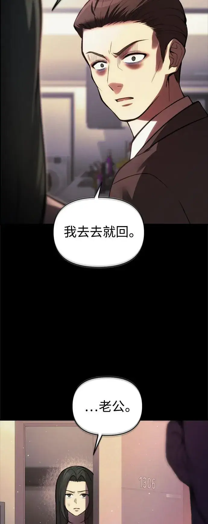 漫画《成了天魔后代》[第15话] 血教第84张图
