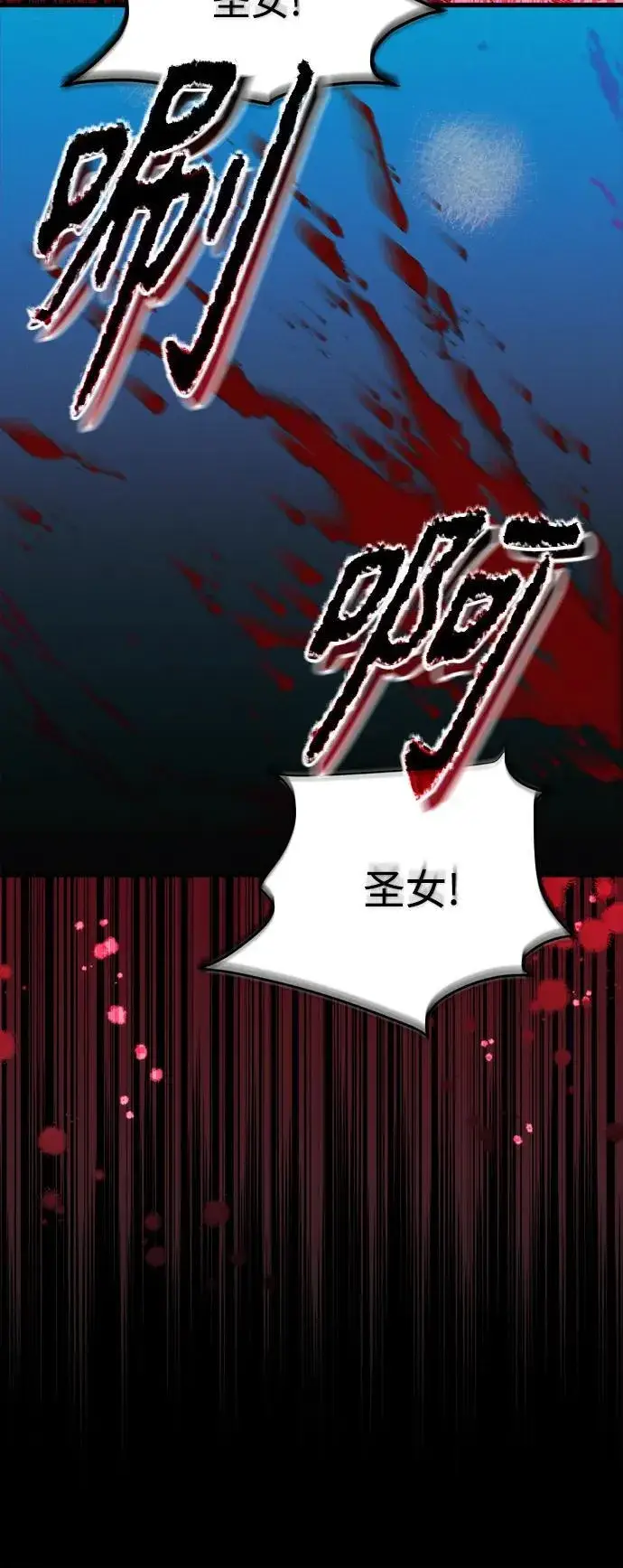 漫画《成了天魔后代》[第15话] 血教第86张图