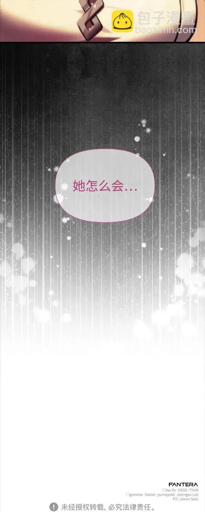 漫画《成了天魔后代》[第15话] 血教第94张图