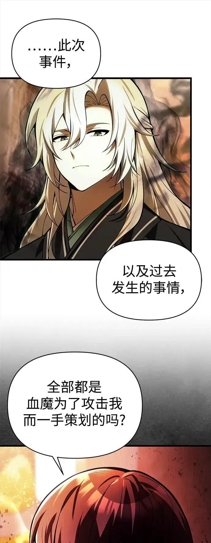 漫画《成了天魔后代》[第16话] 坎坷的命运第10张图