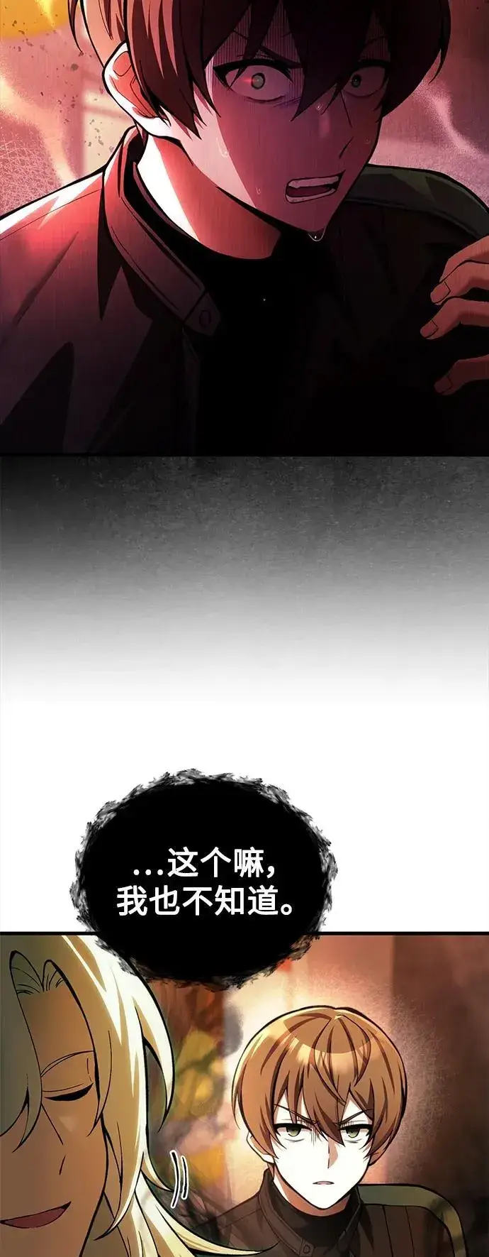漫画《成了天魔后代》[第16话] 坎坷的命运第11张图