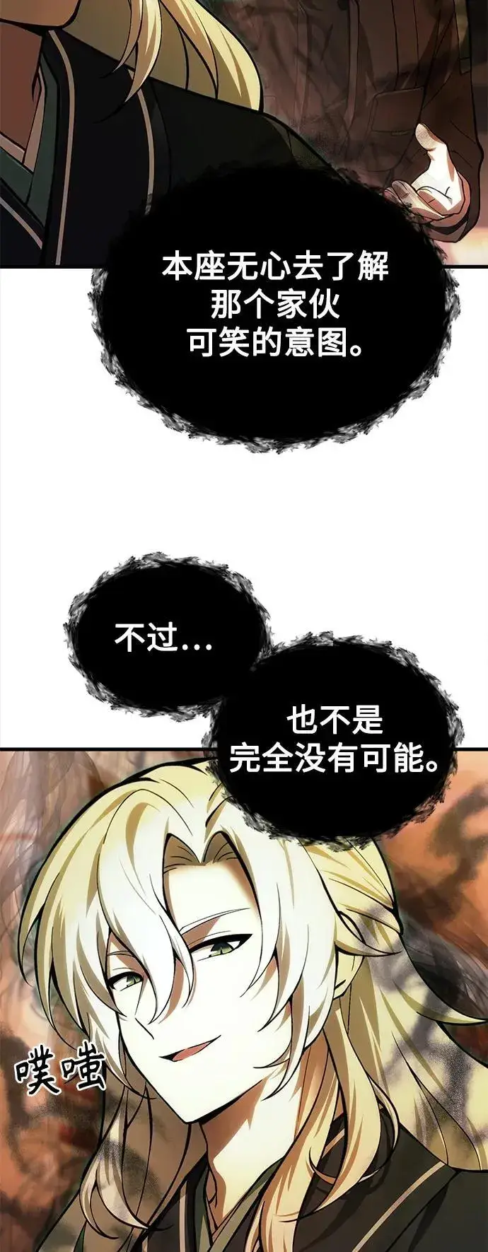 漫画《成了天魔后代》[第16话] 坎坷的命运第12张图