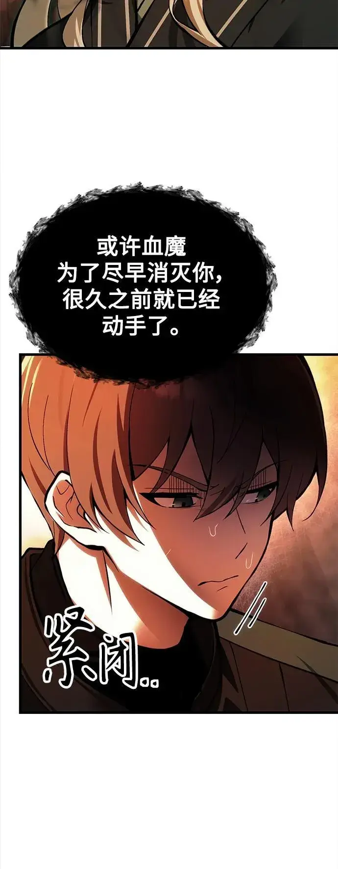 漫画《成了天魔后代》[第16话] 坎坷的命运第13张图