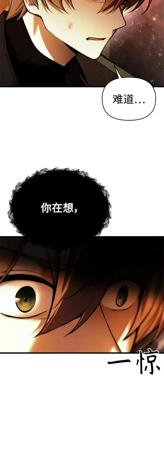 漫画《成了天魔后代》[第16话] 坎坷的命运第17张图