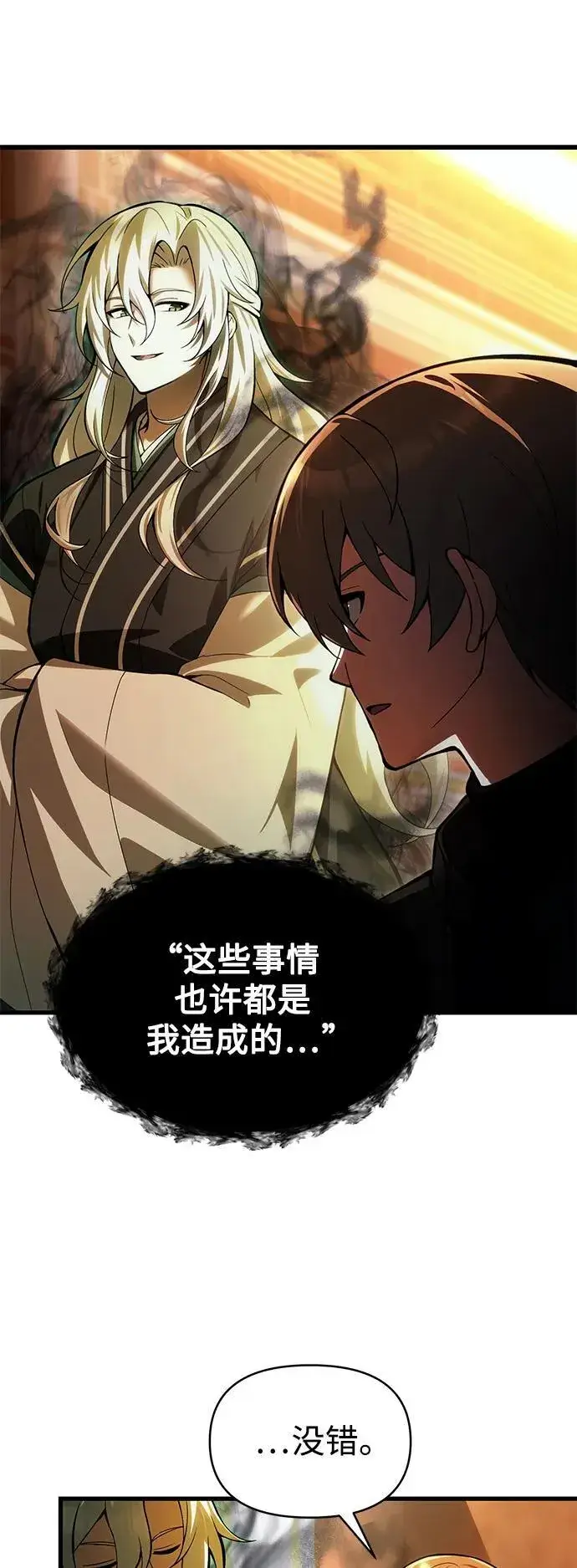漫画《成了天魔后代》[第16话] 坎坷的命运第18张图