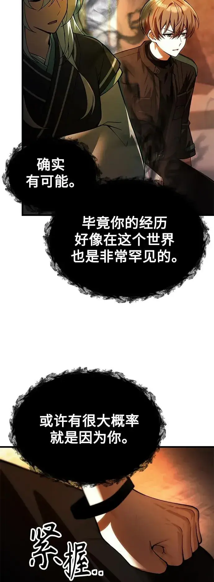 漫画《成了天魔后代》[第16话] 坎坷的命运第19张图