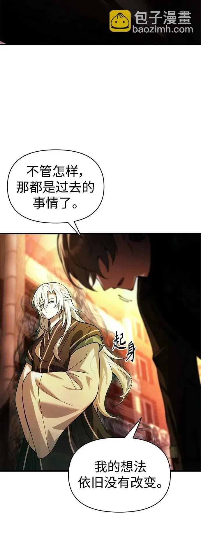 漫画《成了天魔后代》[第16话] 坎坷的命运第20张图
