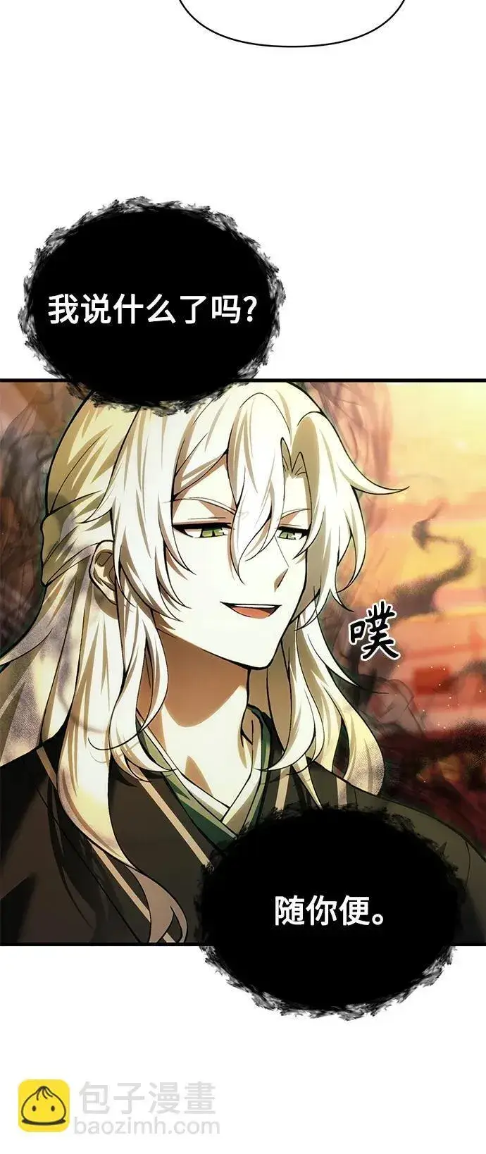 漫画《成了天魔后代》[第16话] 坎坷的命运第22张图