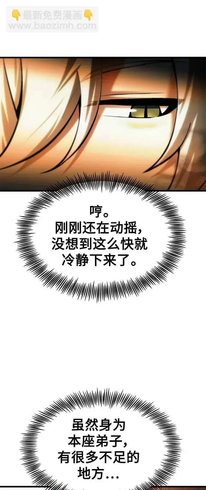 漫画《成了天魔后代》[第16话] 坎坷的命运第23张图