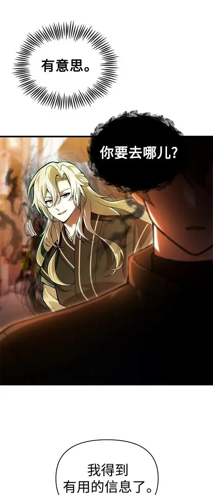 漫画《成了天魔后代》[第16话] 坎坷的命运第25张图