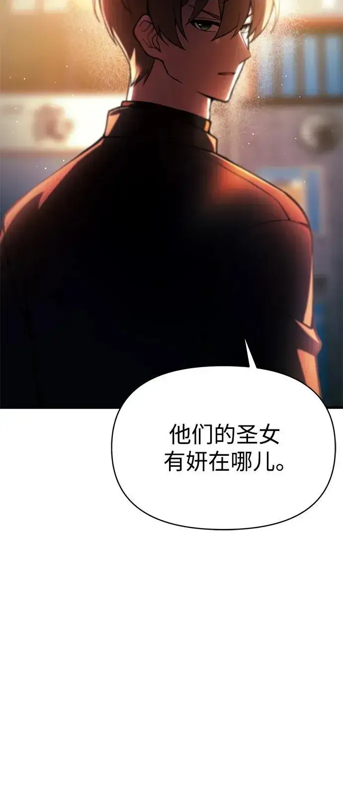 漫画《成了天魔后代》[第16话] 坎坷的命运第27张图