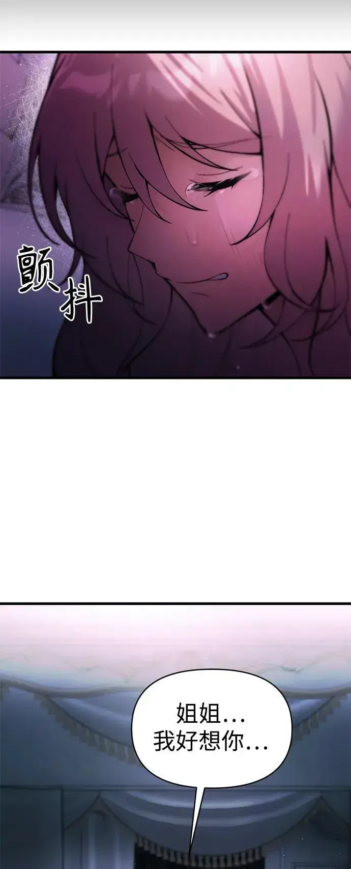 漫画《成了天魔后代》[第16话] 坎坷的命运第32张图