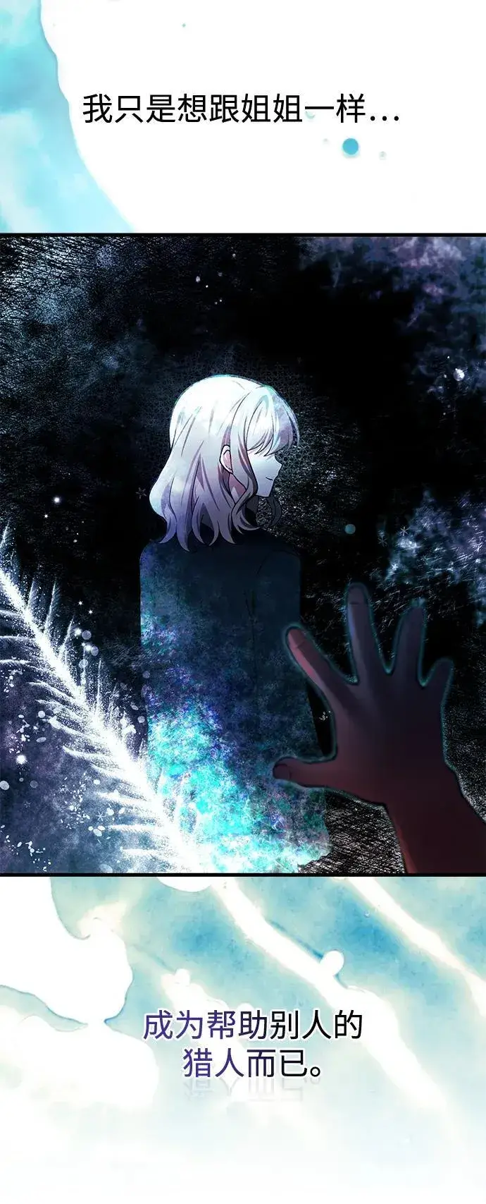 漫画《成了天魔后代》[第16话] 坎坷的命运第34张图