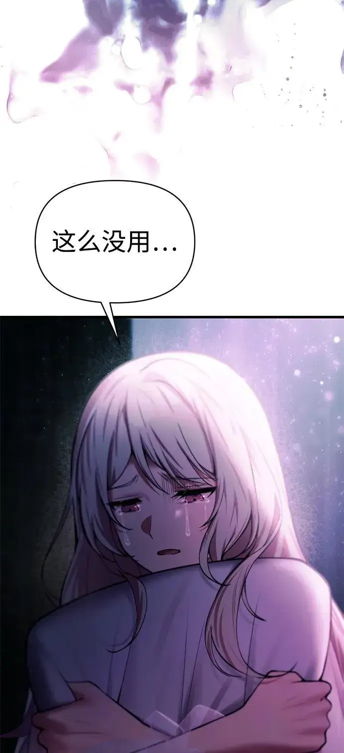 漫画《成了天魔后代》[第16话] 坎坷的命运第36张图