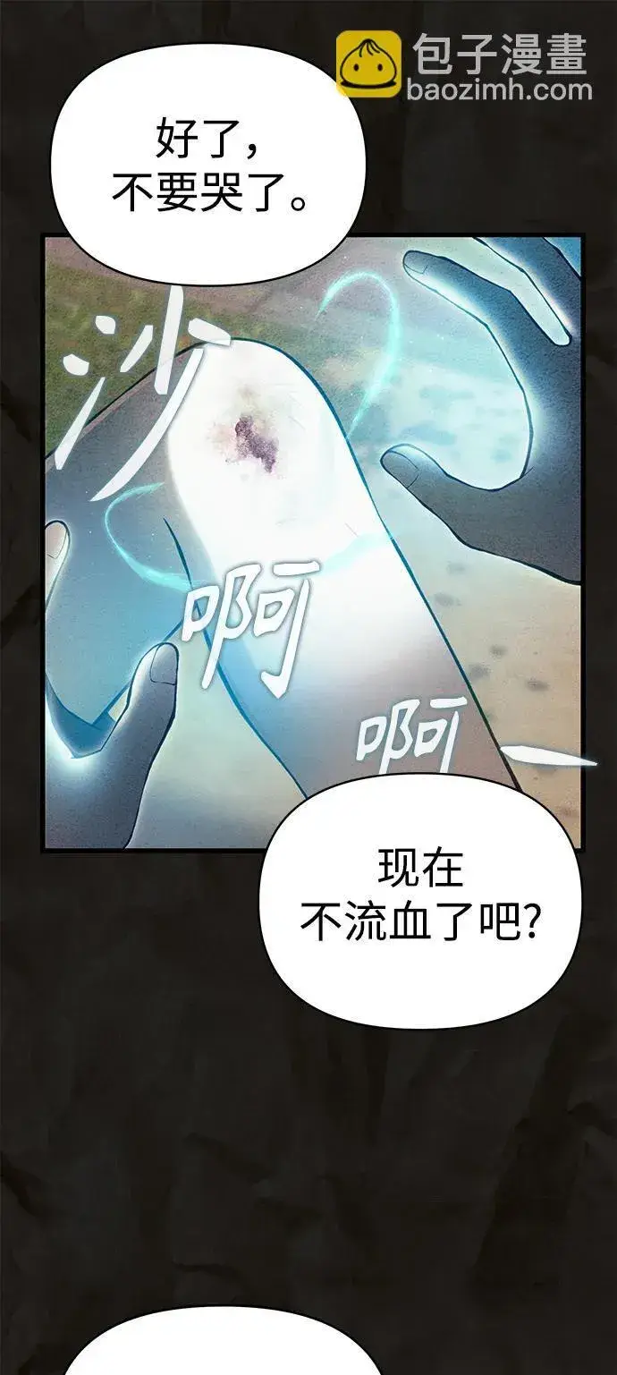 漫画《成了天魔后代》[第16话] 坎坷的命运第39张图
