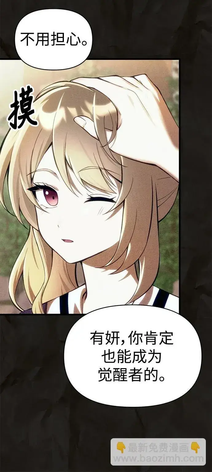 漫画《成了天魔后代》[第16话] 坎坷的命运第42张图