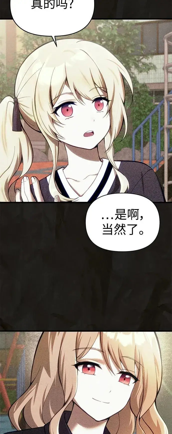 漫画《成了天魔后代》[第16话] 坎坷的命运第44张图