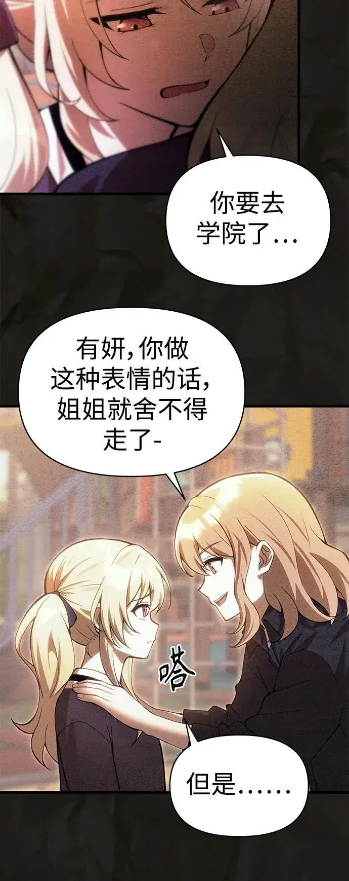 漫画《成了天魔后代》[第16话] 坎坷的命运第47张图