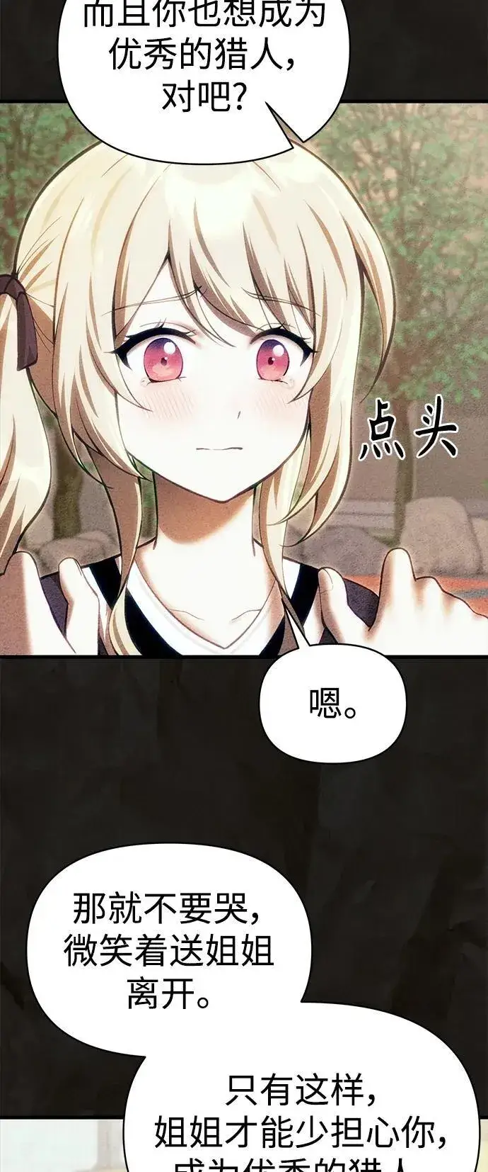 漫画《成了天魔后代》[第16话] 坎坷的命运第49张图