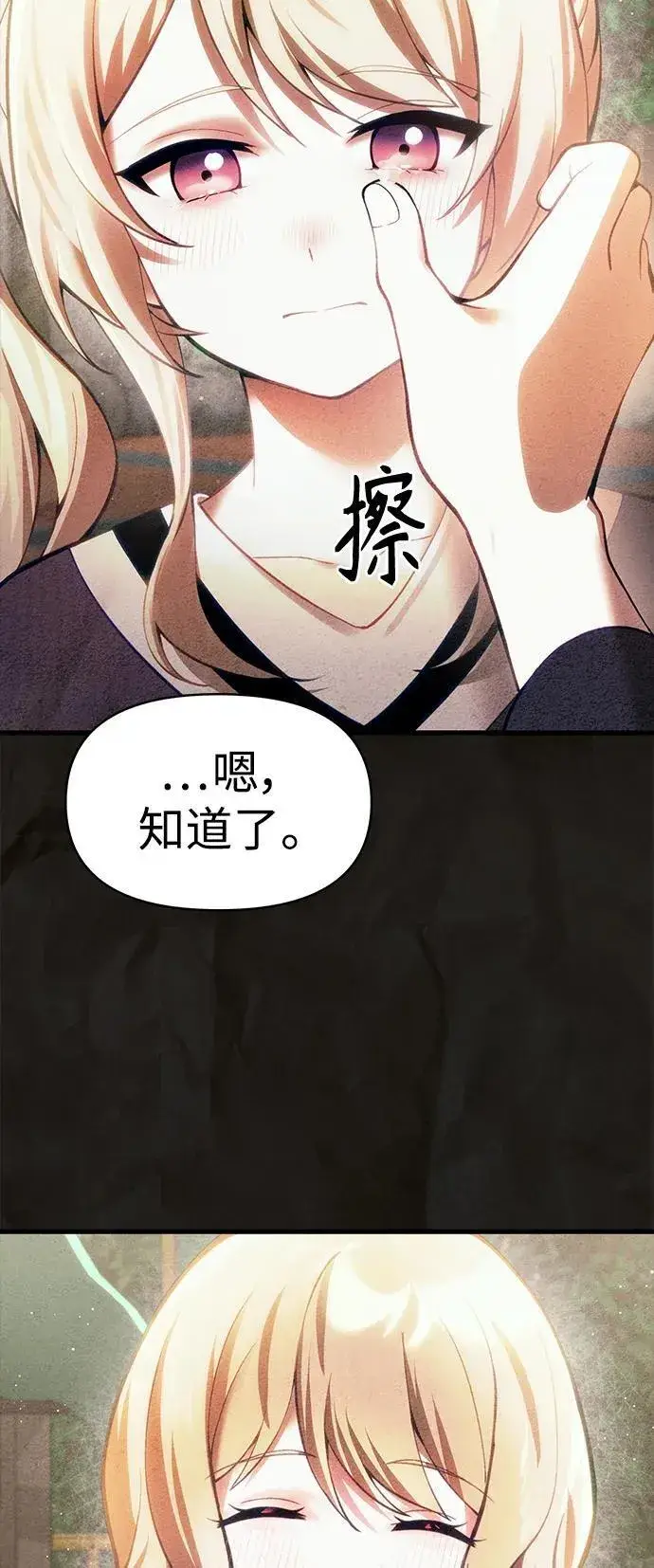 漫画《成了天魔后代》[第16话] 坎坷的命运第51张图