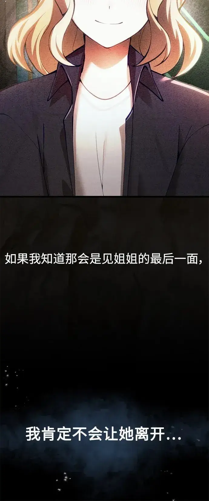 漫画《成了天魔后代》[第16话] 坎坷的命运第52张图