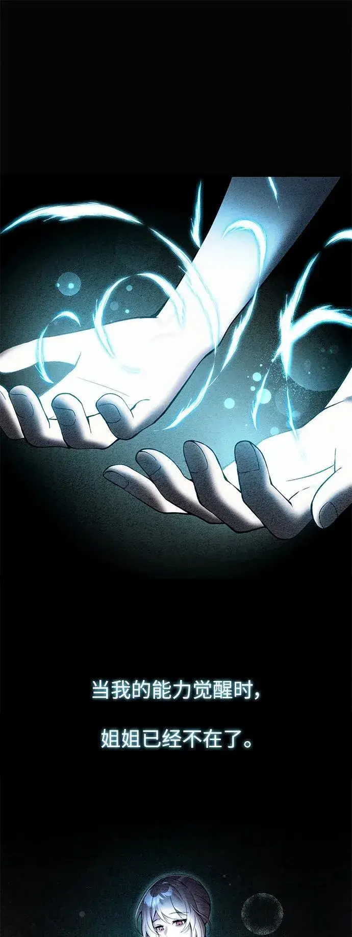 漫画《成了天魔后代》[第16话] 坎坷的命运第60张图
