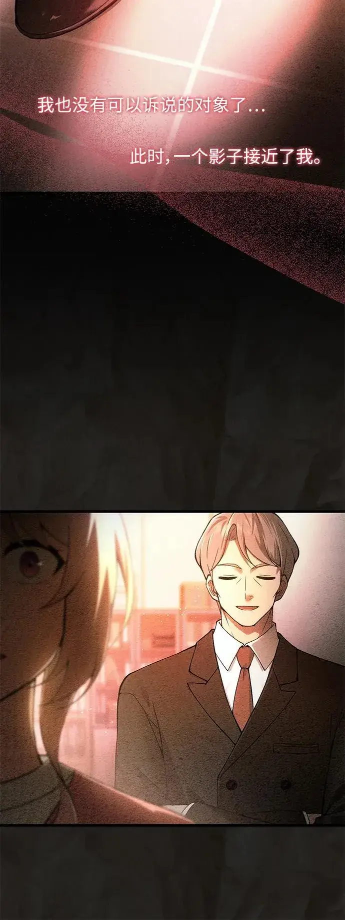 漫画《成了天魔后代》[第16话] 坎坷的命运第62张图