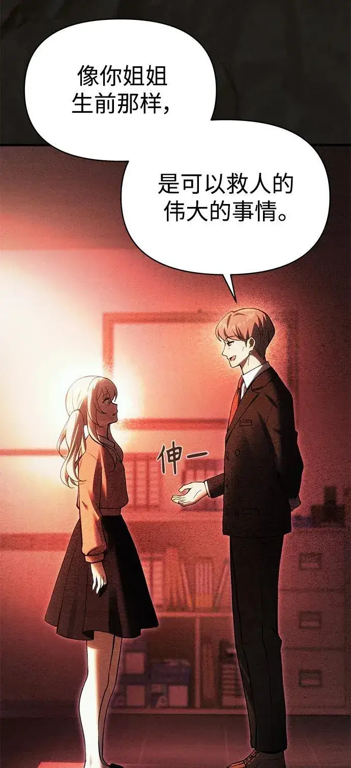 漫画《成了天魔后代》[第16话] 坎坷的命运第67张图