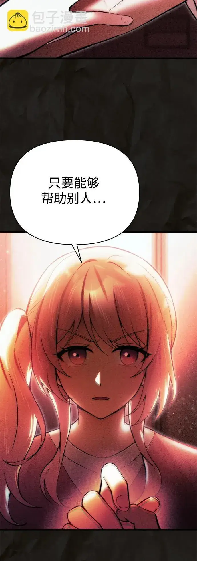 漫画《成了天魔后代》[第16话] 坎坷的命运第72张图