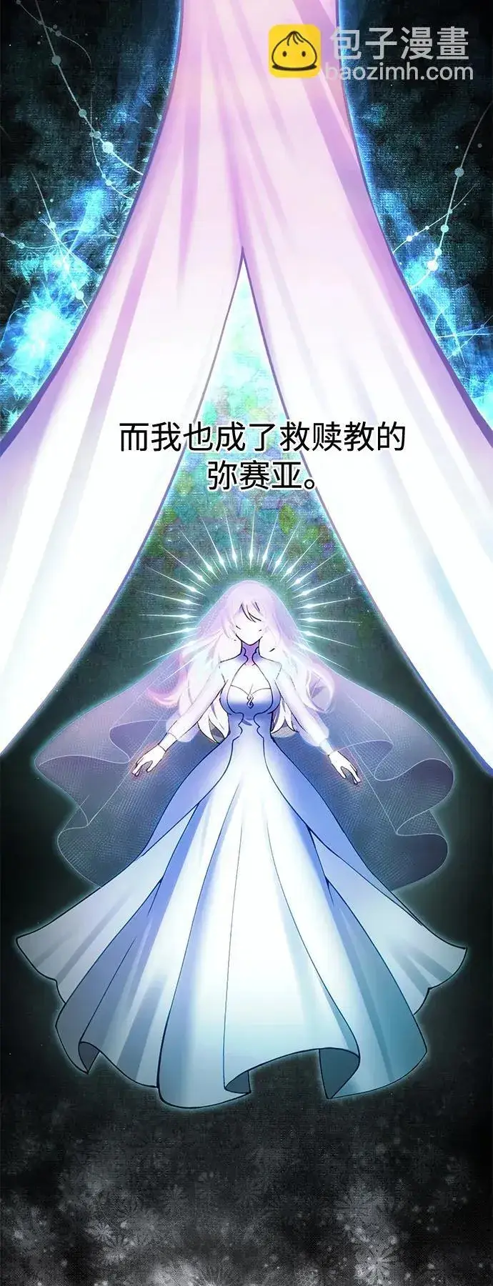 漫画《成了天魔后代》[第16话] 坎坷的命运第75张图