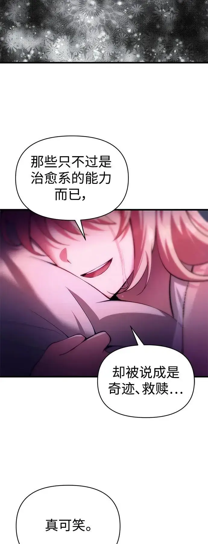 漫画《成了天魔后代》[第16话] 坎坷的命运第76张图