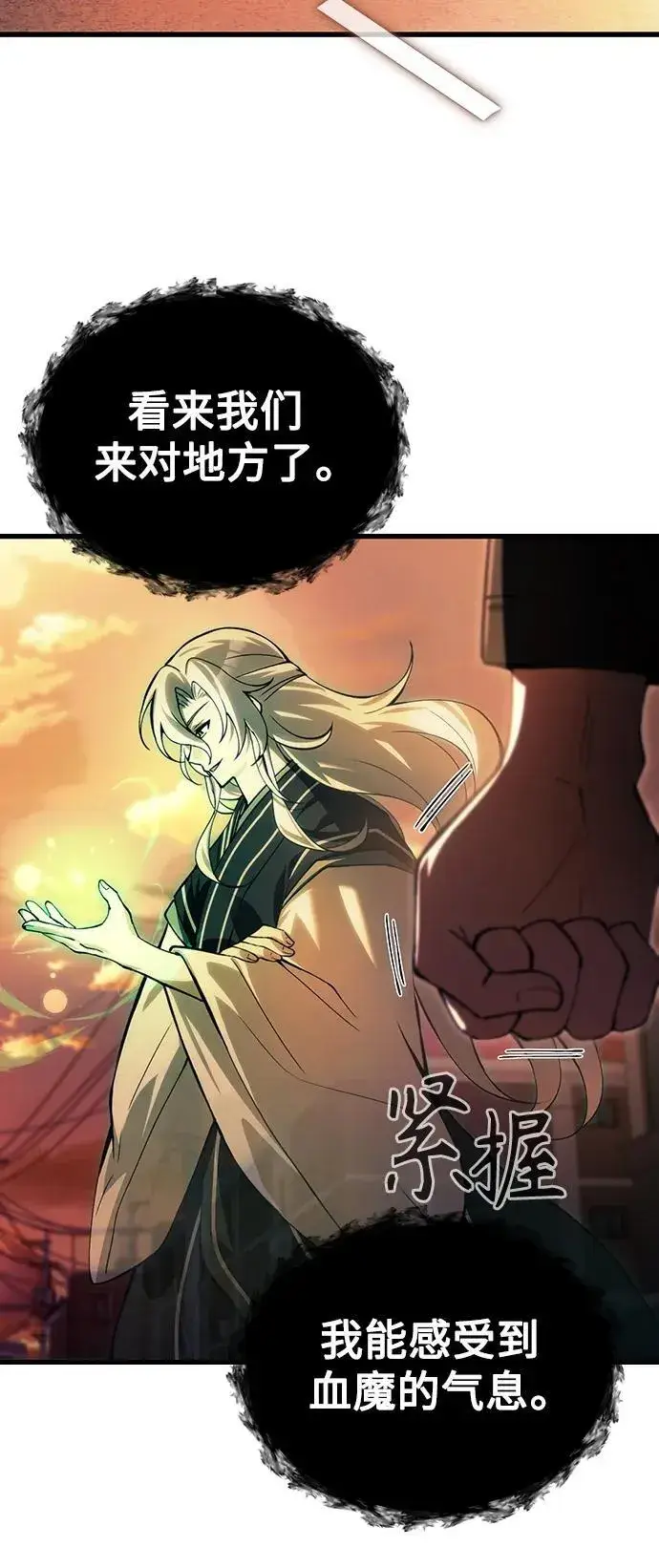漫画《成了天魔后代》[第16话] 坎坷的命运第80张图