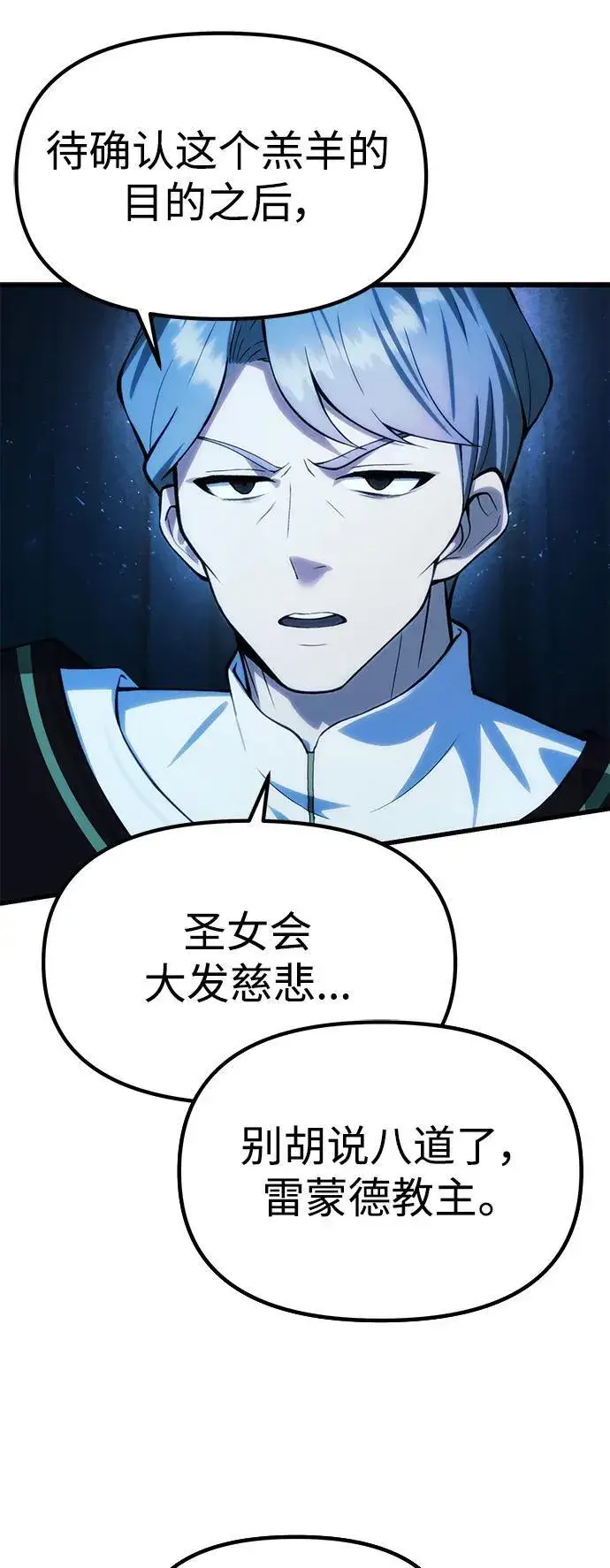 漫画《成了天魔后代》[第17话] 请救我脱离罪恶第20张图